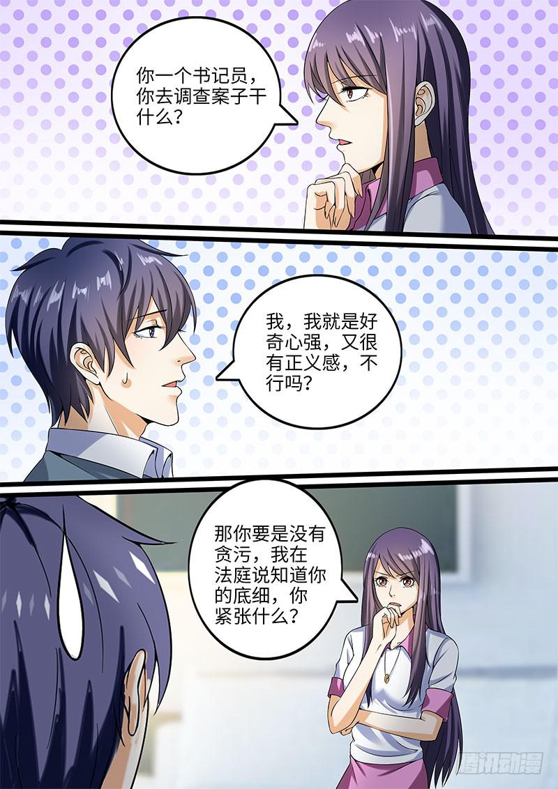 你的底细我知道-第53话