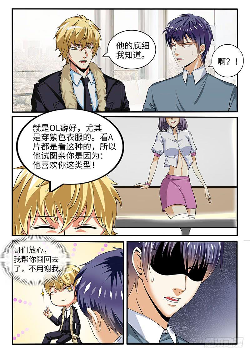 你的底细我知道-第53话