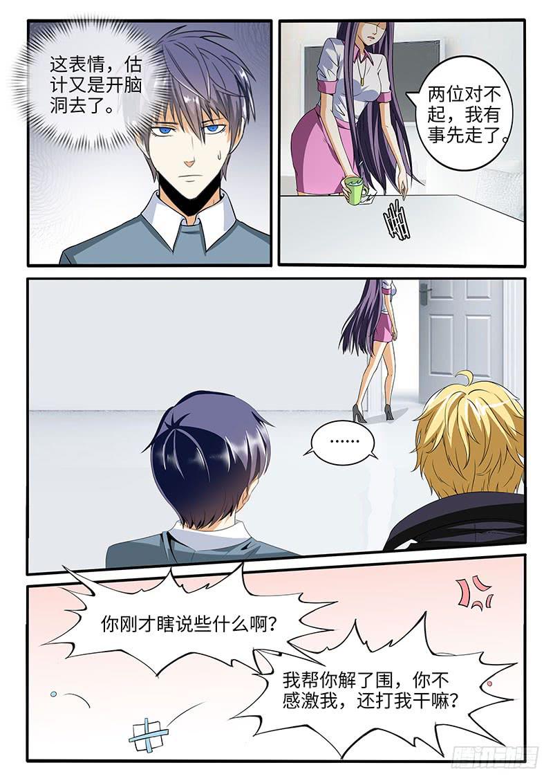 你的底细我知道-第53话