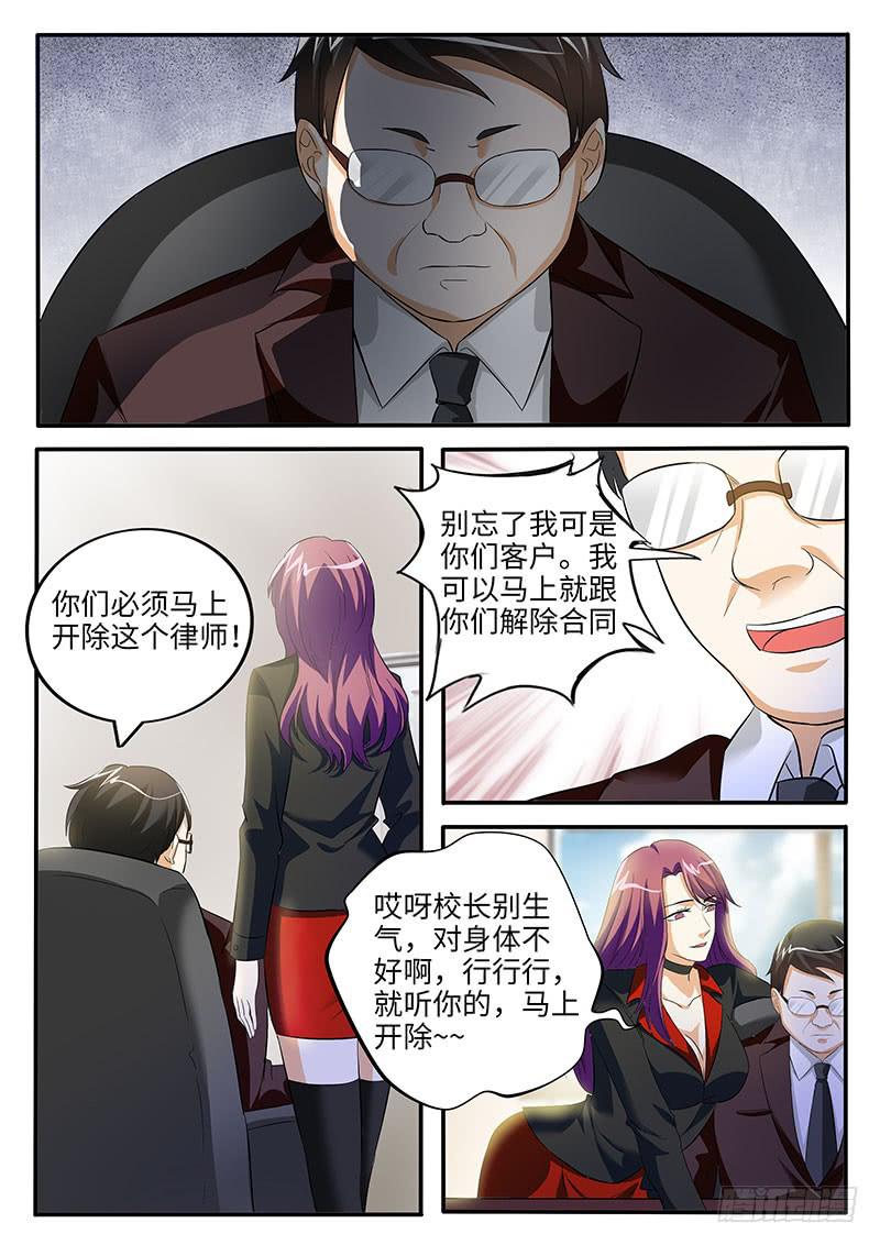 校长的威严-第55话