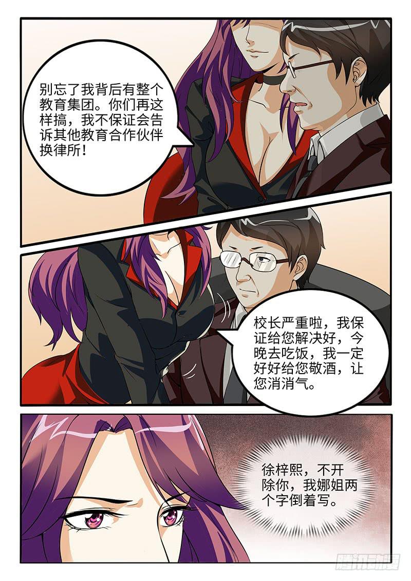 校长的威严-第55话