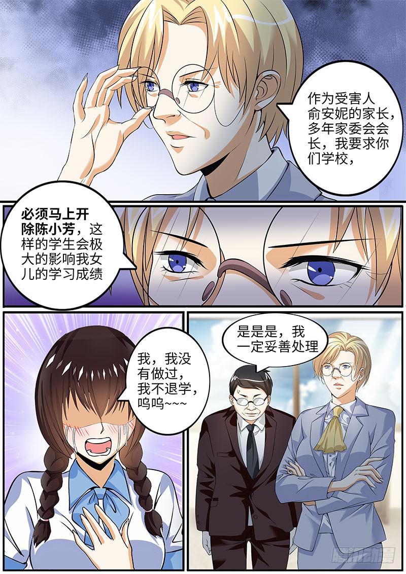 校长的威严-第55话