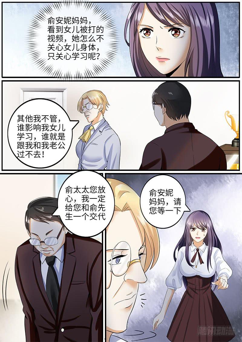 校长的威严-第55话
