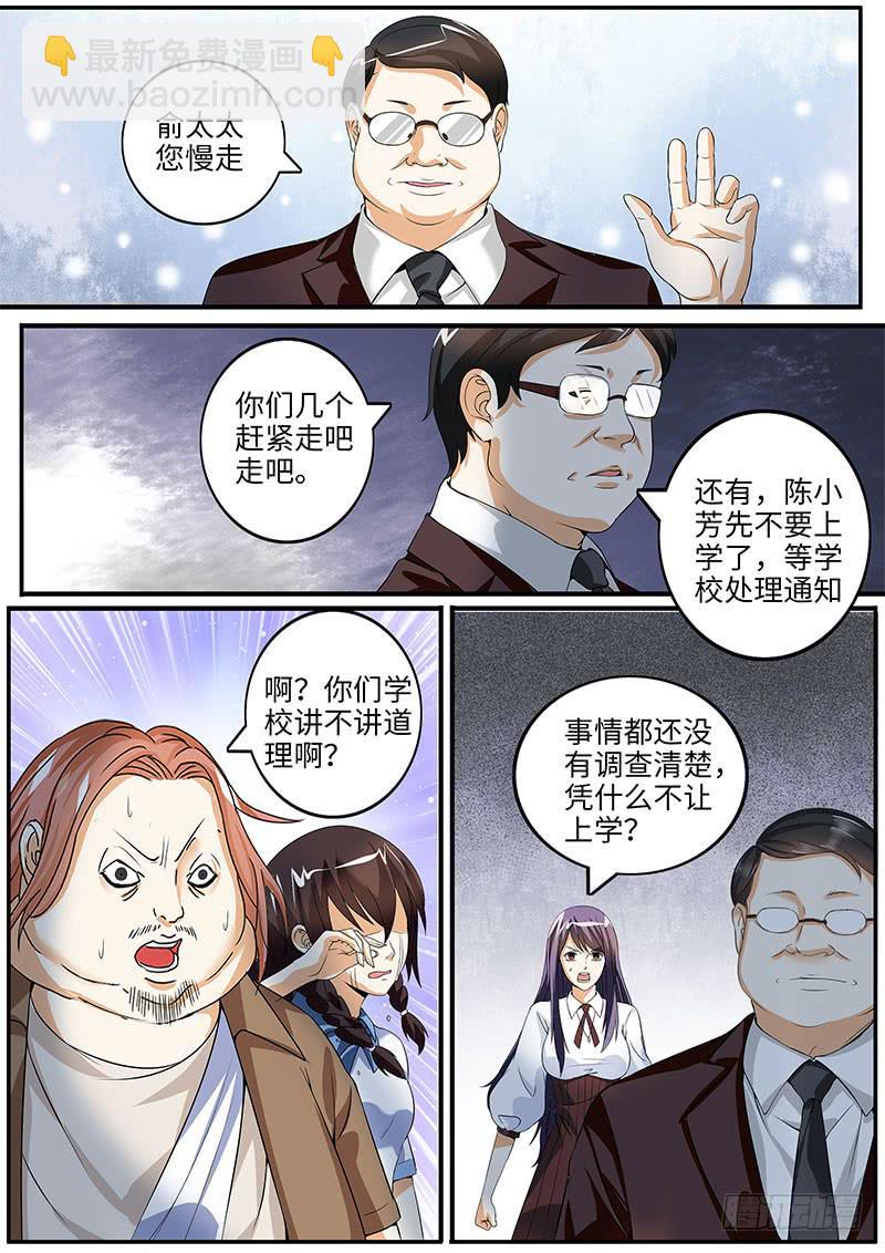 校长的威严-第55话