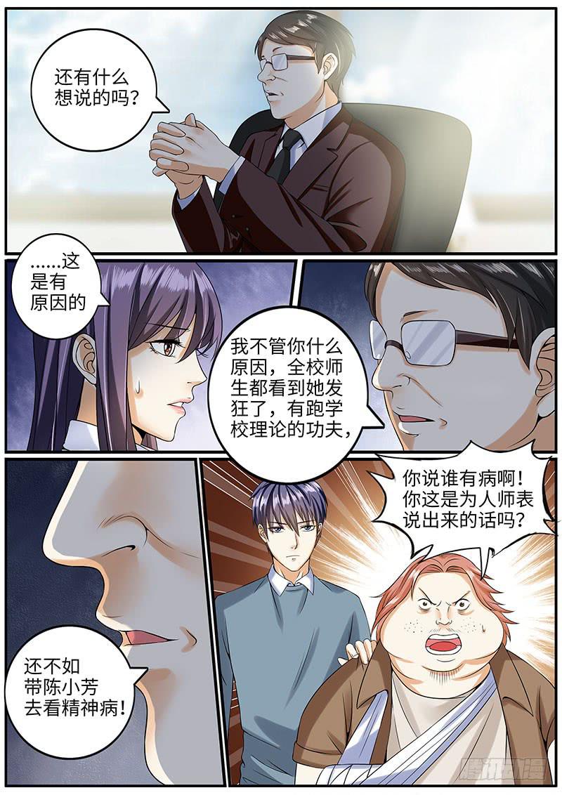 校长的威严-第55话