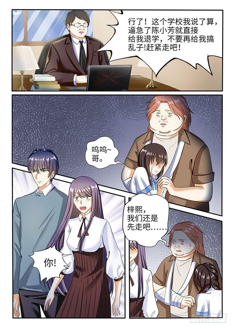校长的威严-第55话