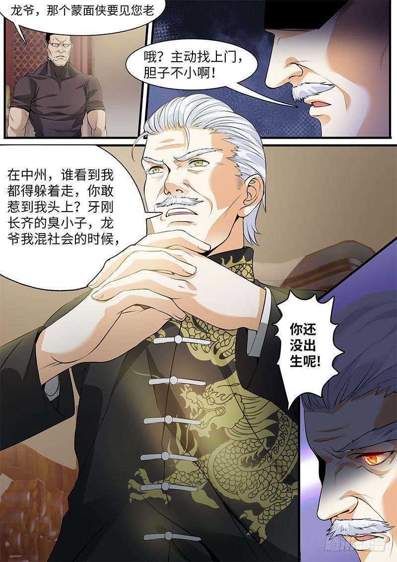 龙爷的骄傲-第57话