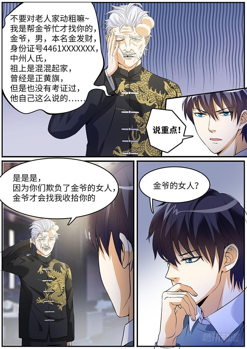 龙爷的骄傲-第57话