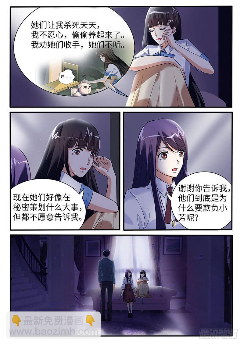 你真的不怕被开除吗？-第59话