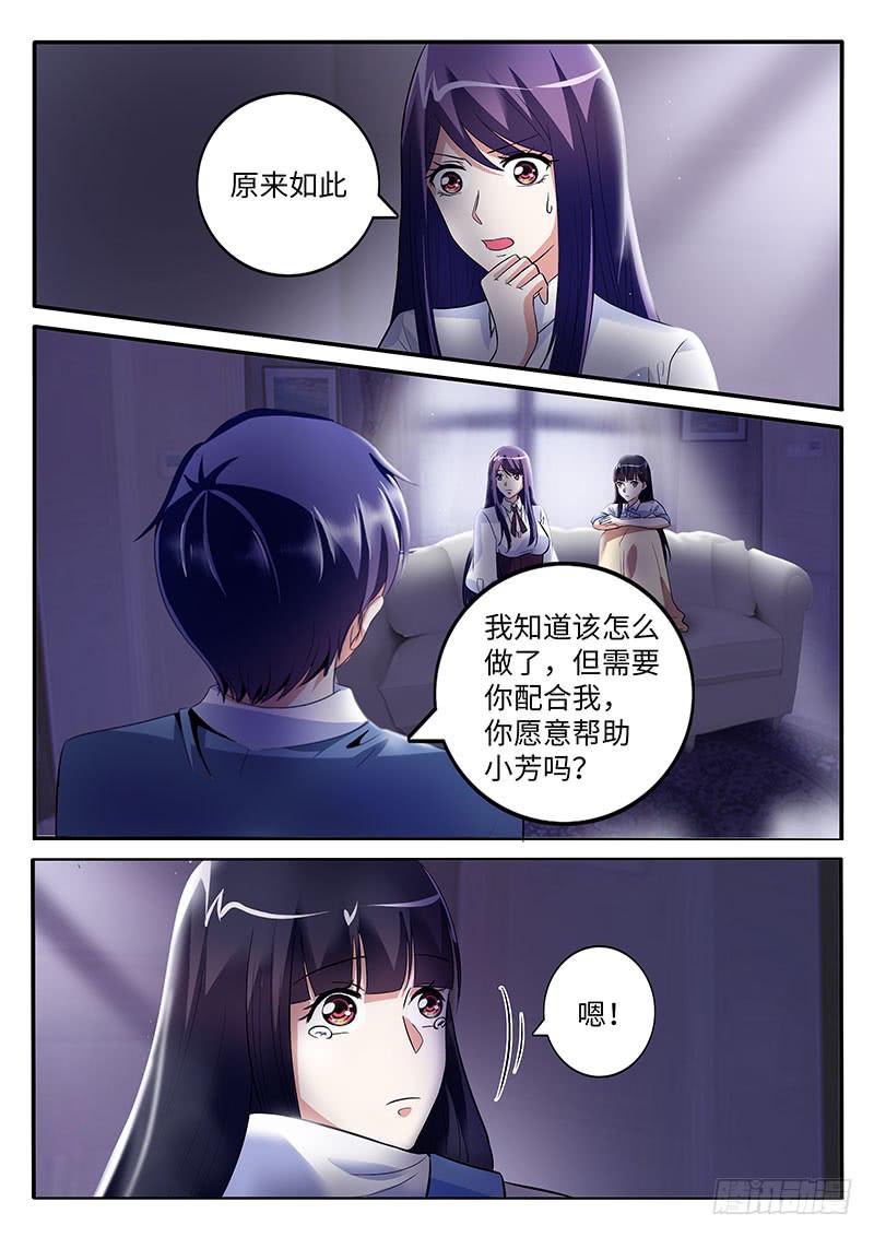 你真的不怕被开除吗？-第59话