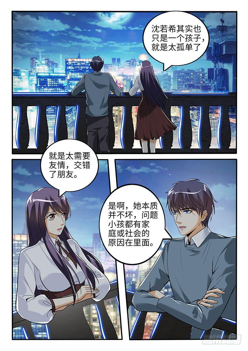 你真的不怕被开除吗？-第59话