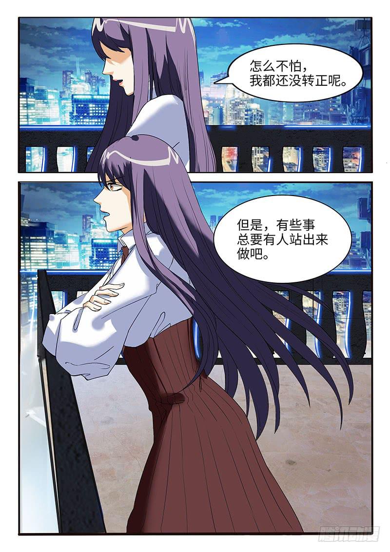 你真的不怕被开除吗？-第59话