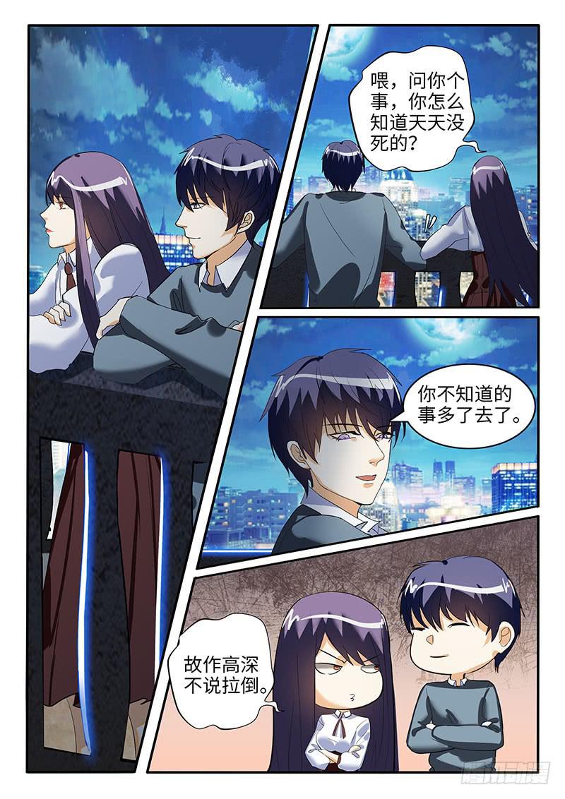 你真的不怕被开除吗？-第59话
