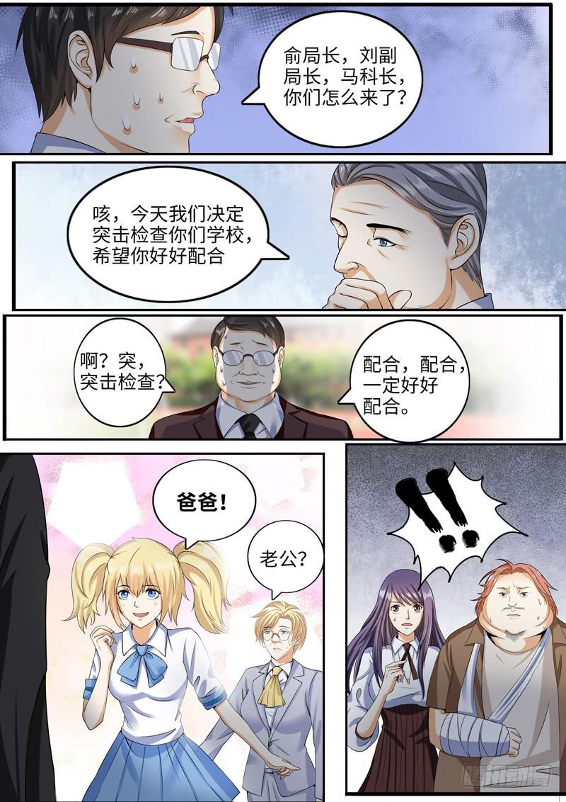 局长的突然到访-第61话