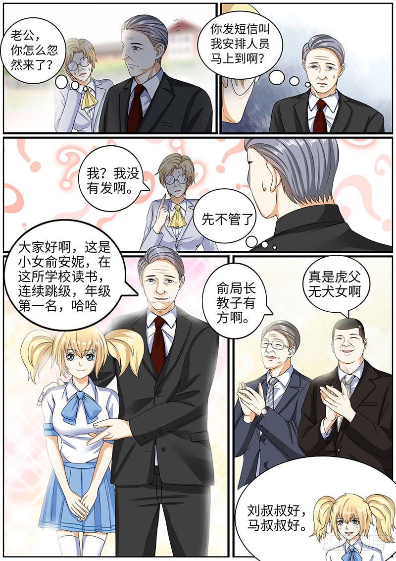 局长的突然到访-第61话