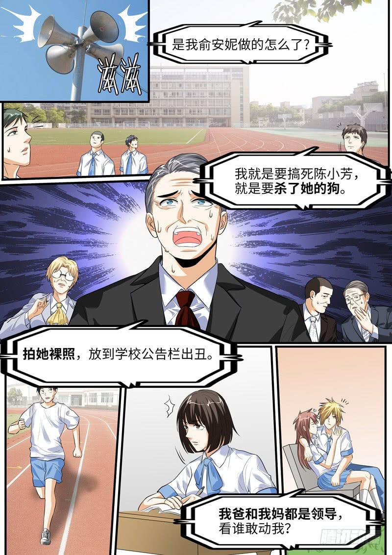 局长的突然到访-第61话