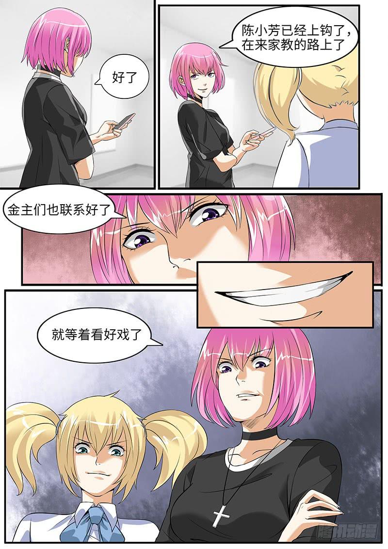 古力娜娜的计划-第63话