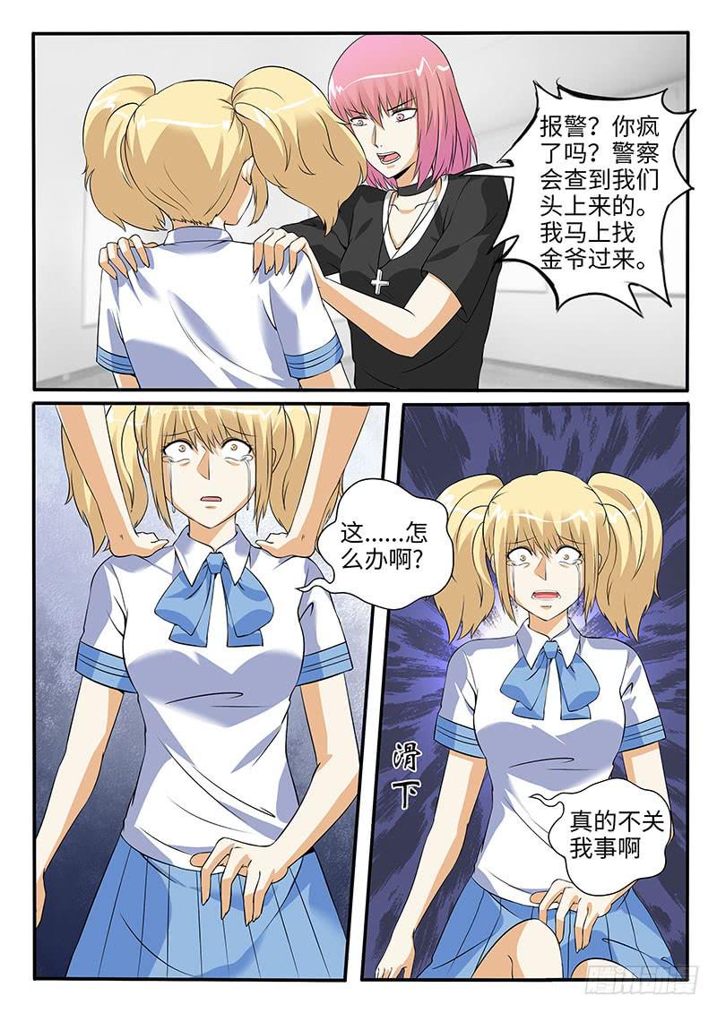事情失去控制了-第65话