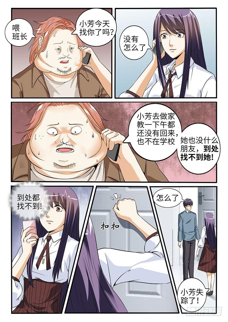 事情失去控制了-第65话