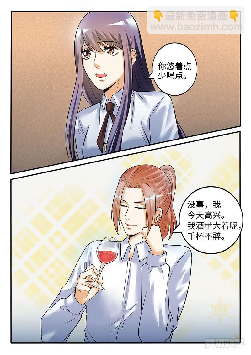 酒后吐真言-第69话