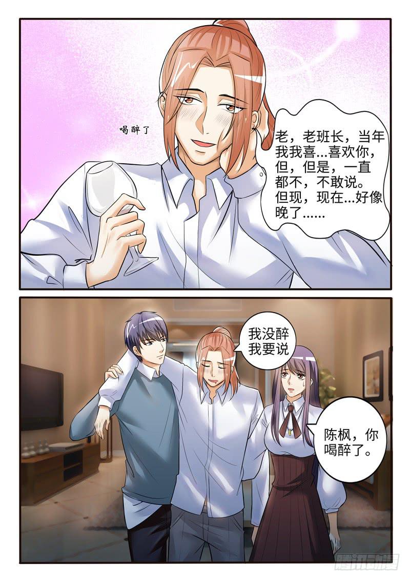 酒后吐真言-第69话