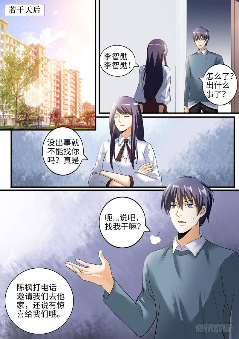 酒后吐真言-第69话