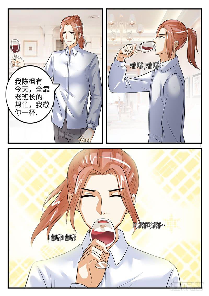酒后吐真言-第69话