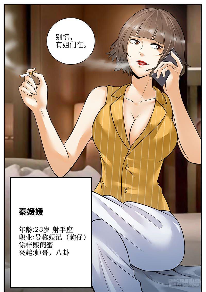 闺蜜媛媛-第71话