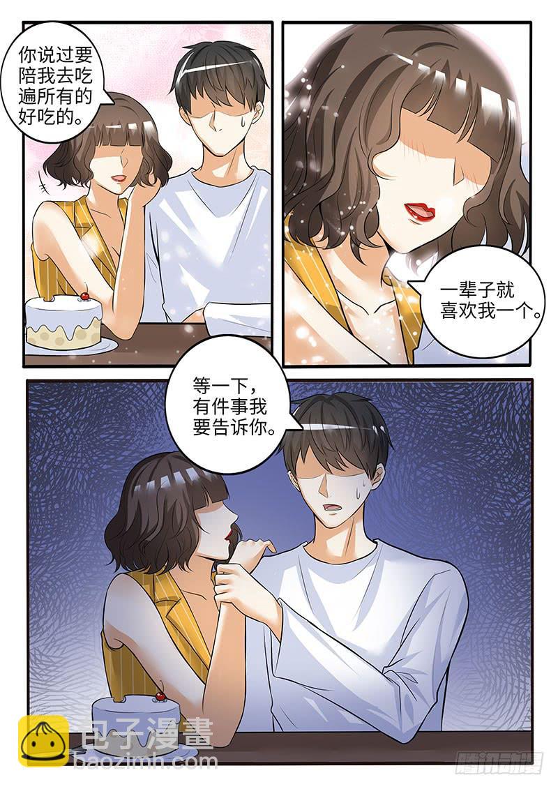 闺蜜媛媛-第71话