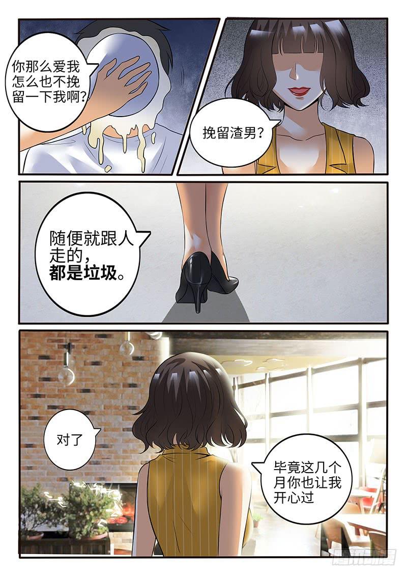 闺蜜媛媛-第71话