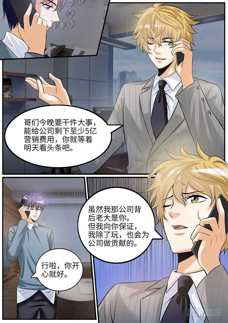 闺蜜媛媛-第71话