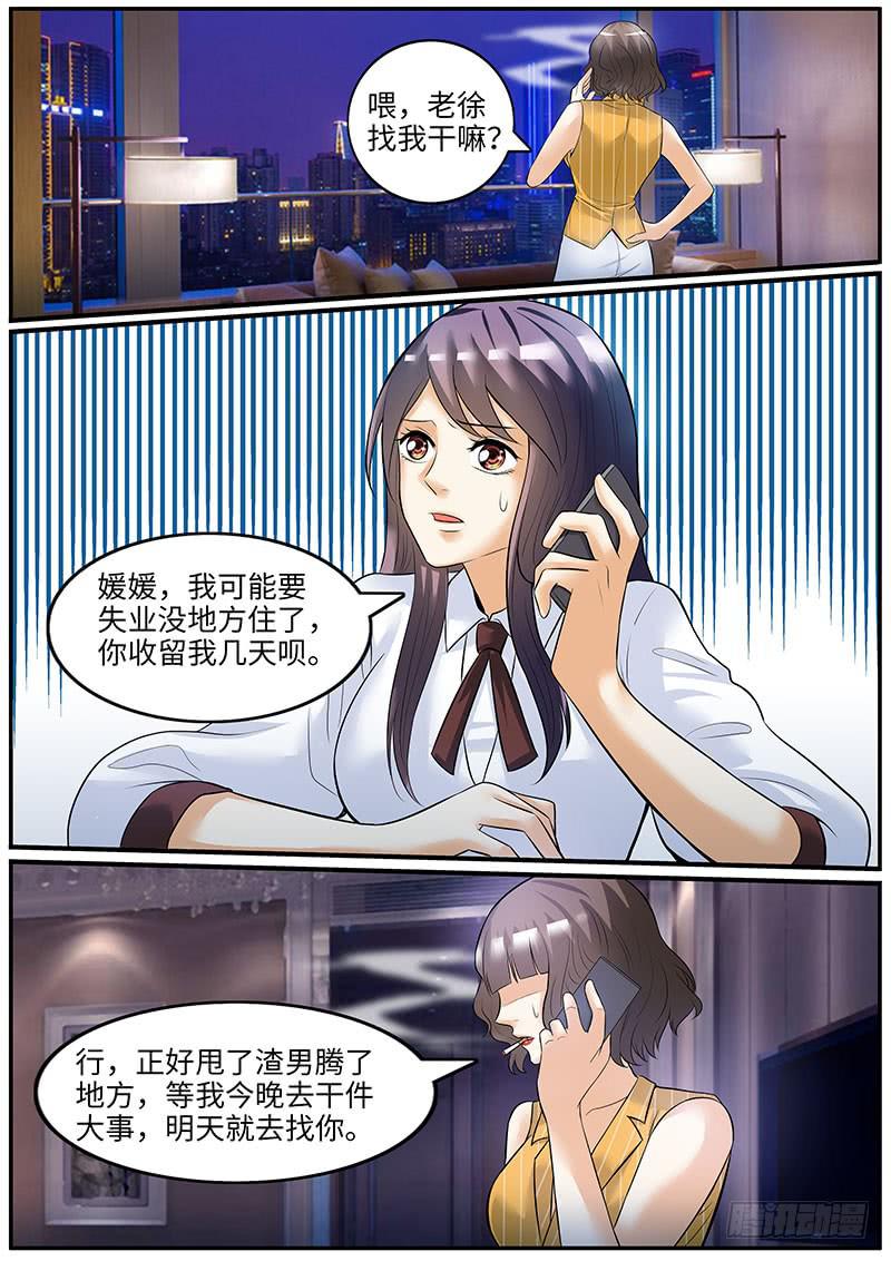 闺蜜媛媛-第71话