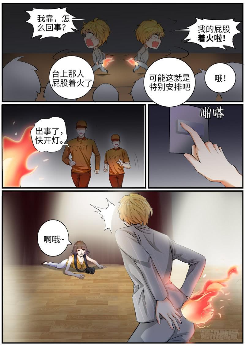 我真不是故意的-第73话