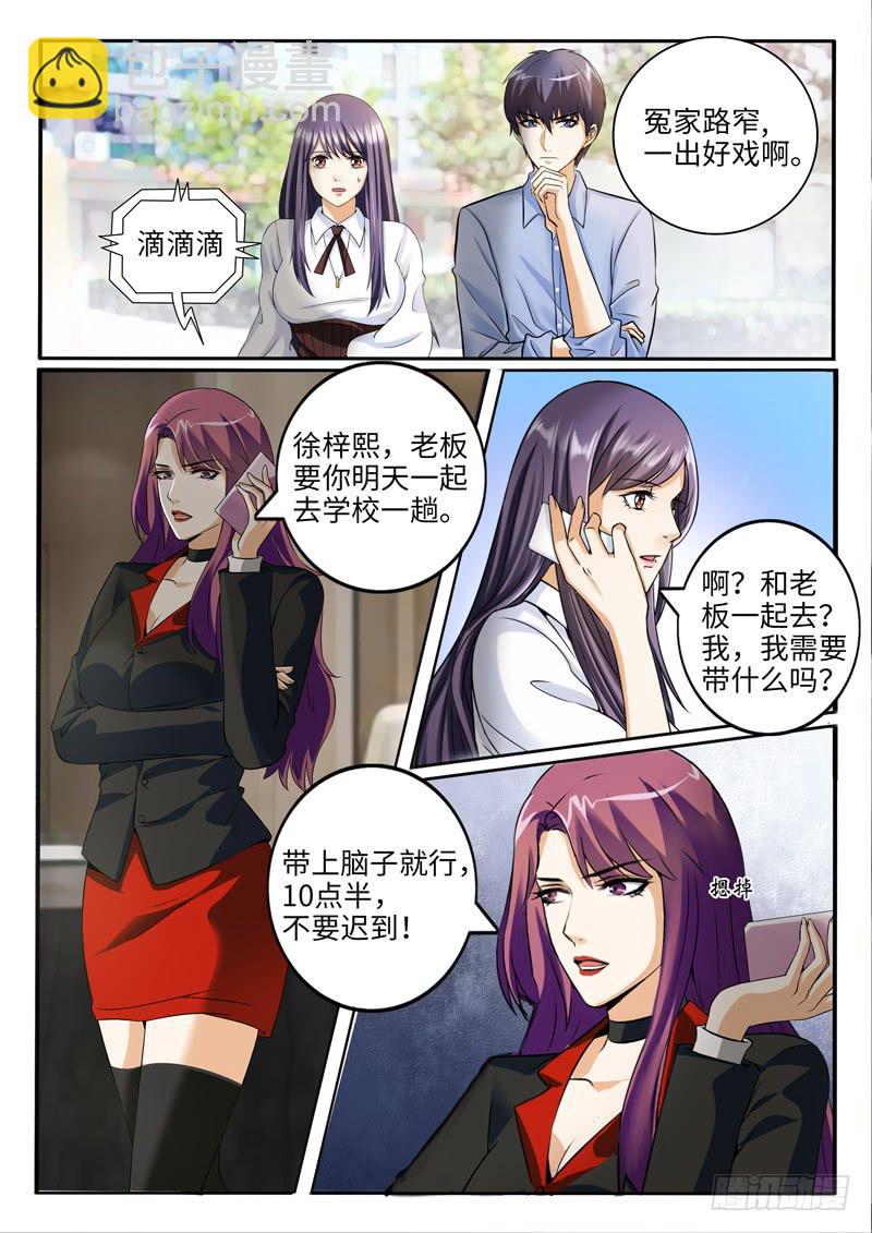 冤家路窄-第75话