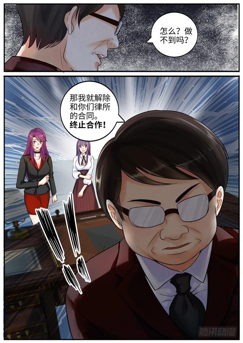 老板的决定-第77话