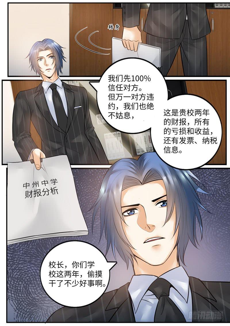 老板的决定-第77话