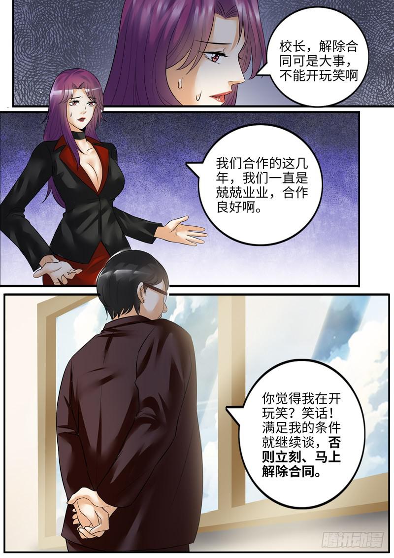 老板的决定-第77话