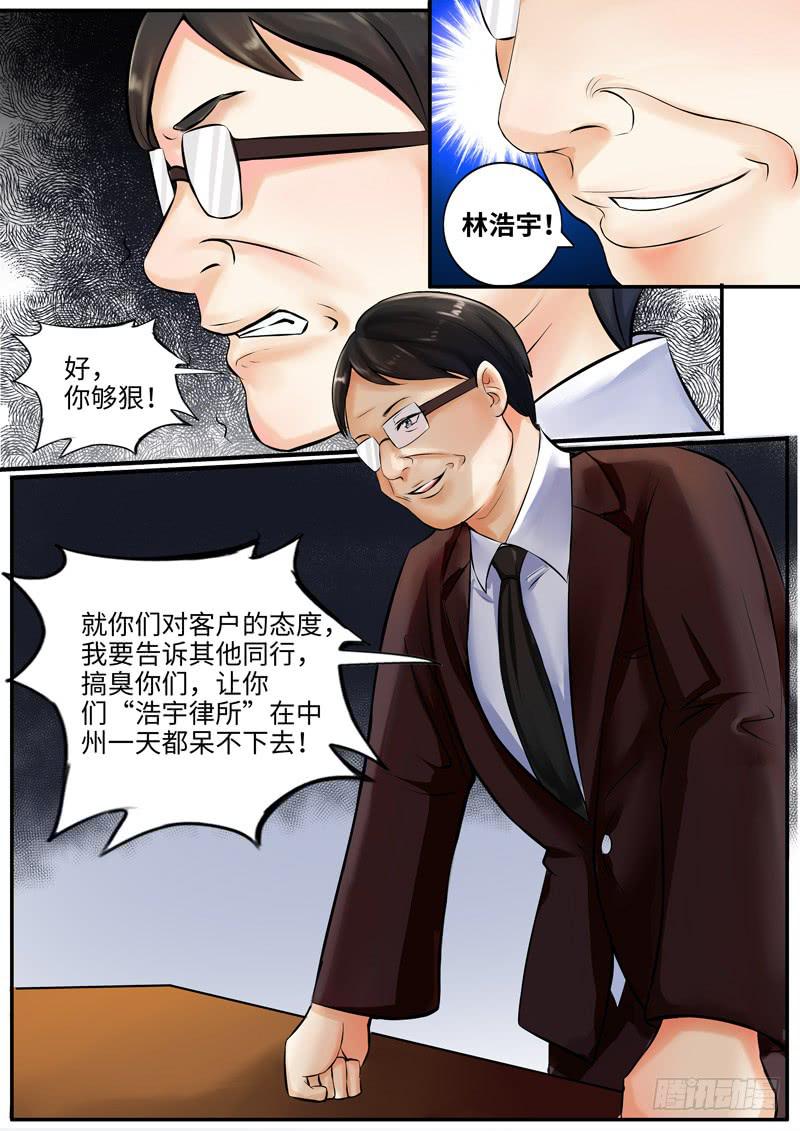 老板的决定-第77话