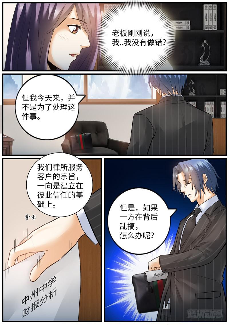 老板的决定-第77话