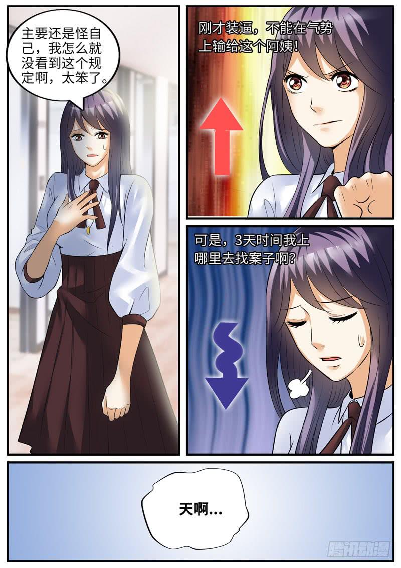 老板的&ldquo;女朋友&rdquo;-第79话
