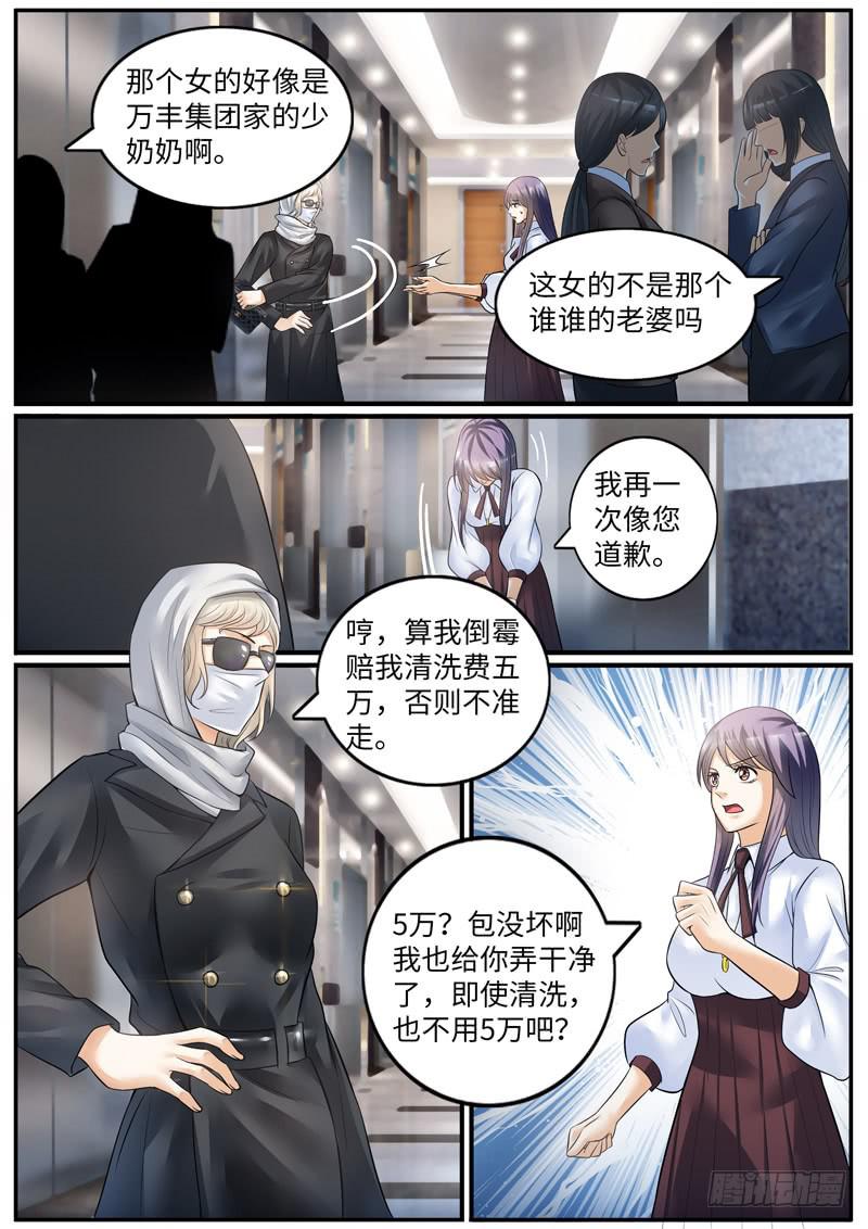 老板的&ldquo;女朋友&rdquo;-第79话