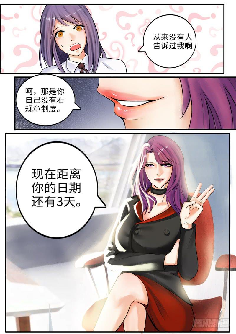 老板的&ldquo;女朋友&rdquo;-第79话