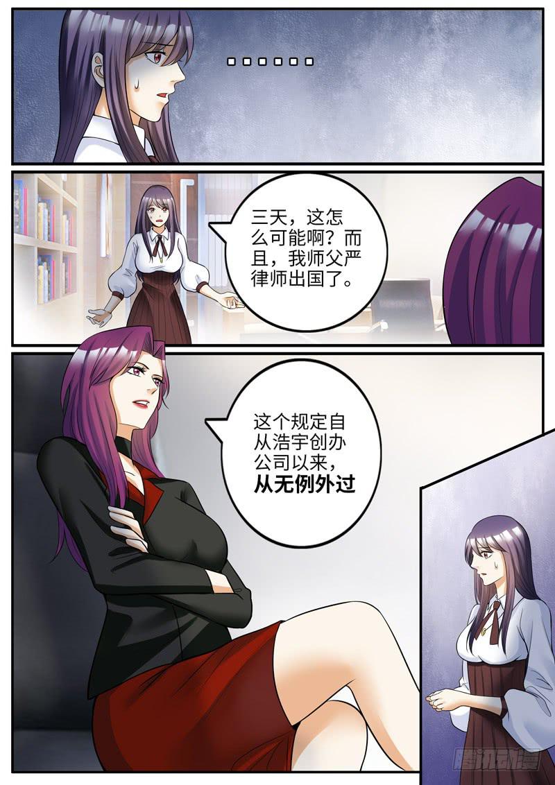老板的&ldquo;女朋友&rdquo;-第79话