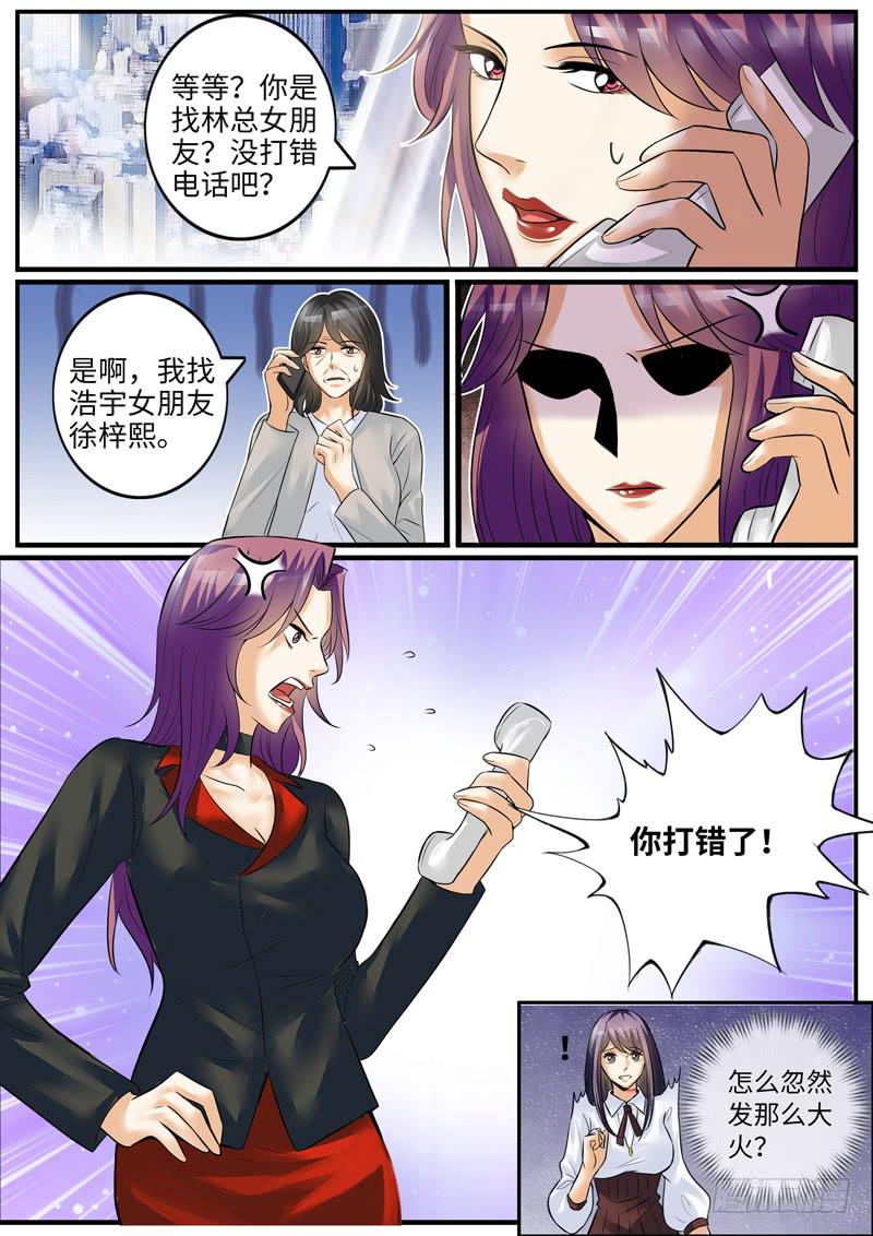 老板的&ldquo;女朋友&rdquo;-第79话
