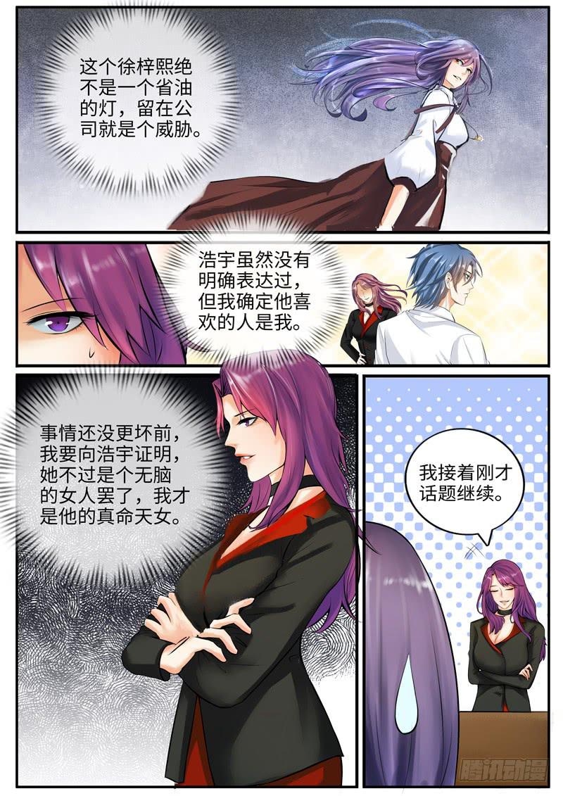老板的&ldquo;女朋友&rdquo;-第79话