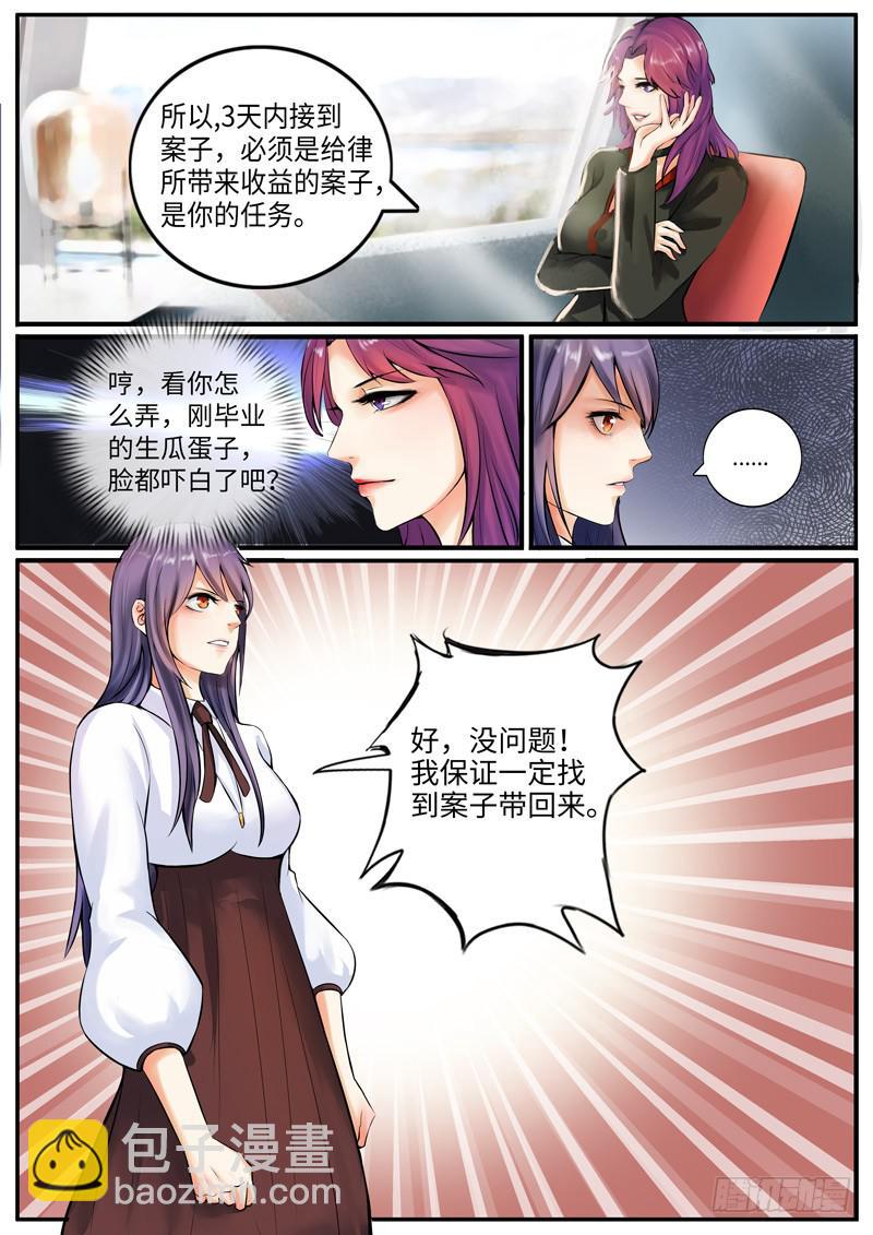 老板的&ldquo;女朋友&rdquo;-第79话