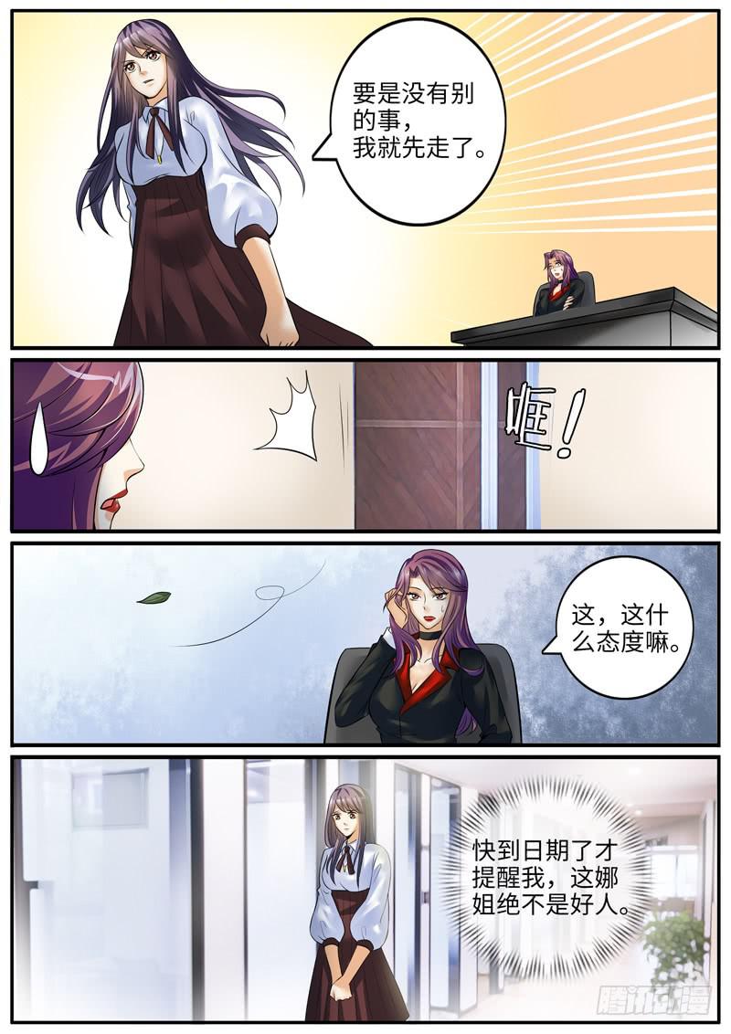 老板的&ldquo;女朋友&rdquo;-第79话