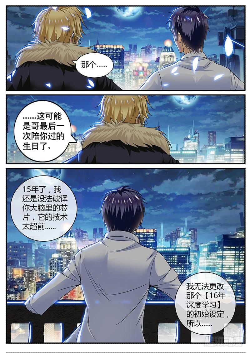 好基友-第9话