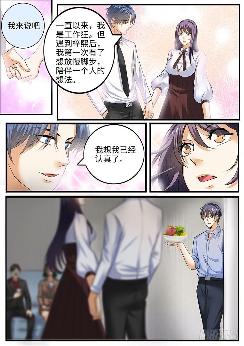 情敌相见-第87话
