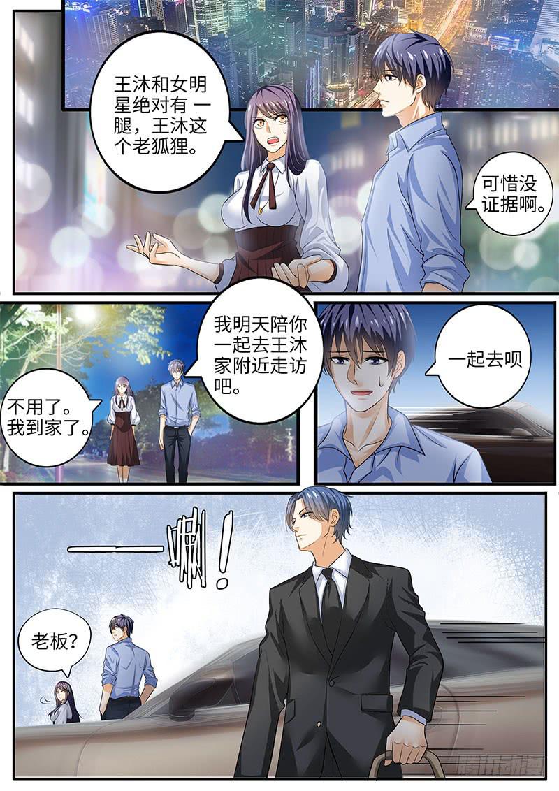 情敌相见-第87话